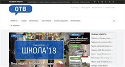 Desktop Screenshot of otvprim.ru