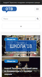 Mobile Screenshot of otvprim.ru