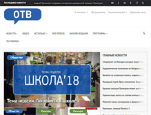 Tablet Screenshot of otvprim.ru